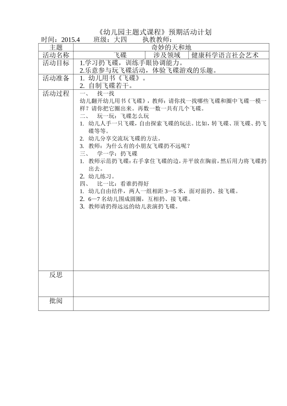 飞碟（健康）_第1页