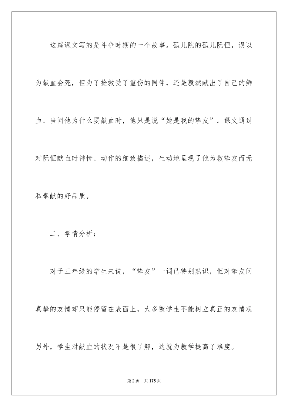 2024《她是我的朋友》教学设计_1_第2页