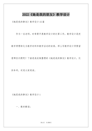 2024《她是我的朋友》教学设计_1