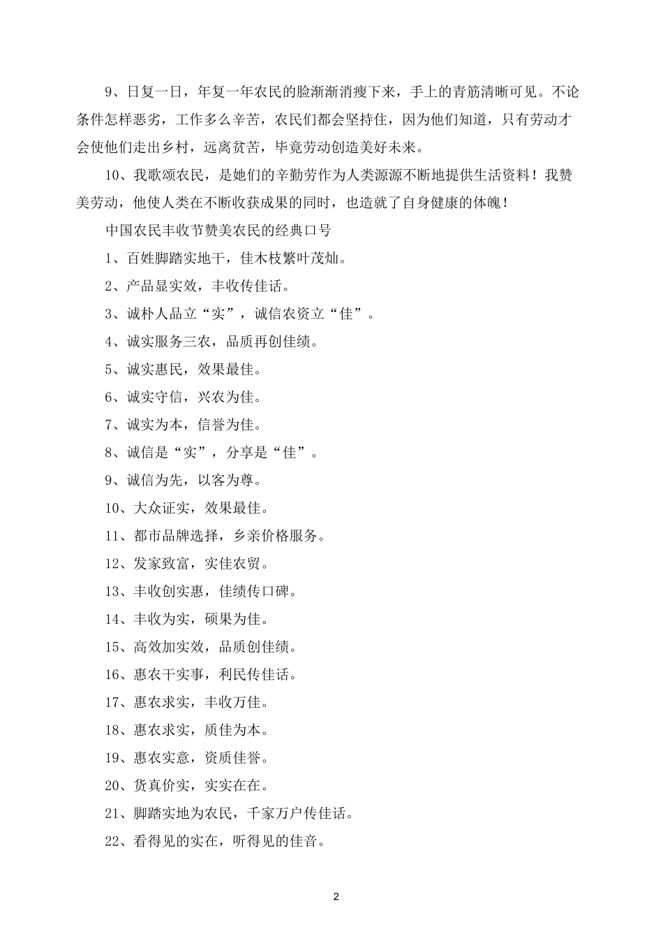 2021中国农民丰收节赞美农民句子100条_第2页