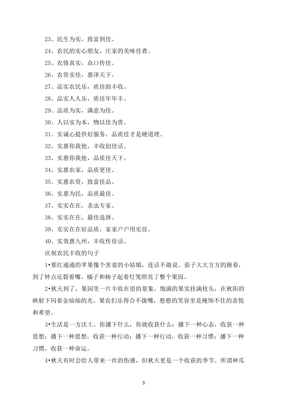 2021中国农民丰收节赞美农民句子100条_第3页