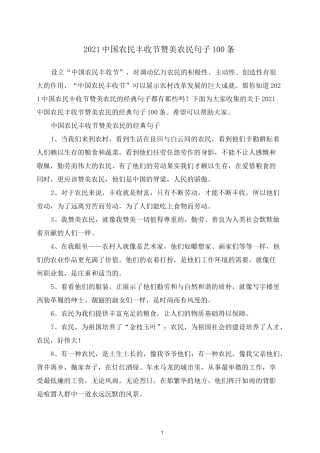 2021中国农民丰收节赞美农民句子100条
