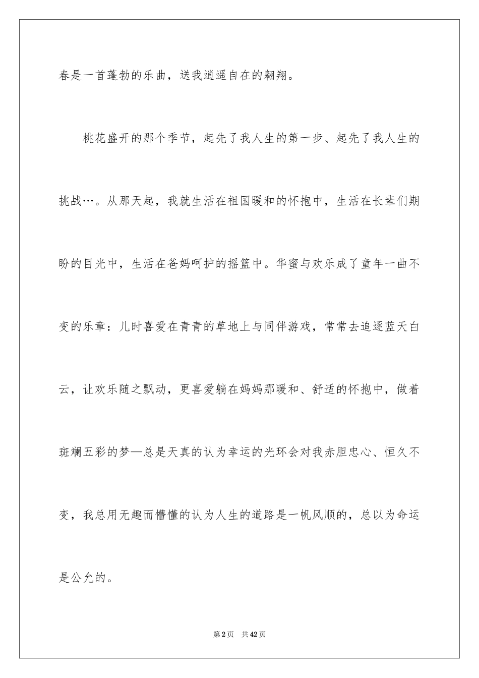 2024以成长为话题的作文_31_第2页