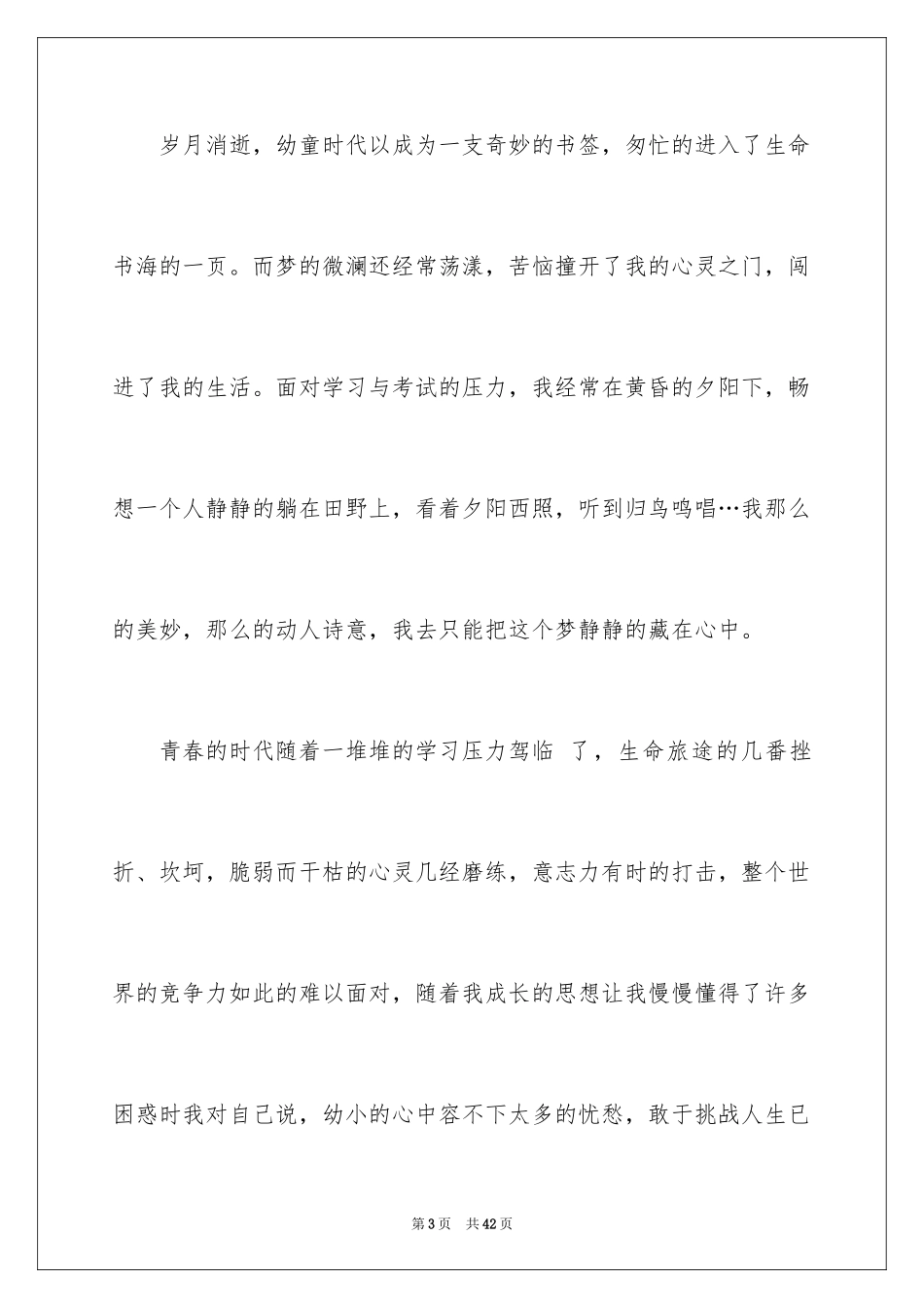 2024以成长为话题的作文_31_第3页