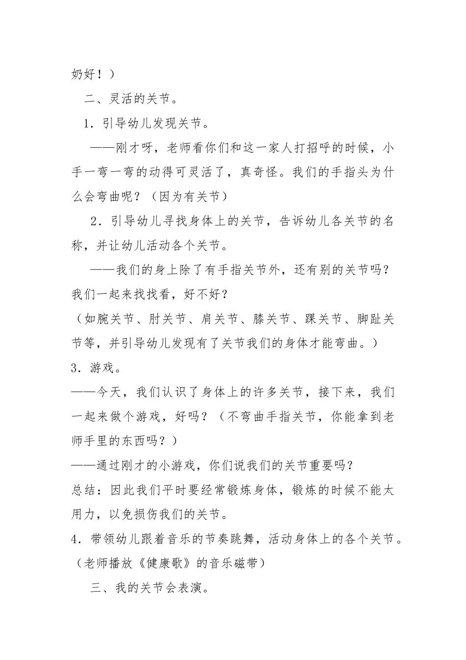 会表演的关节_第2页