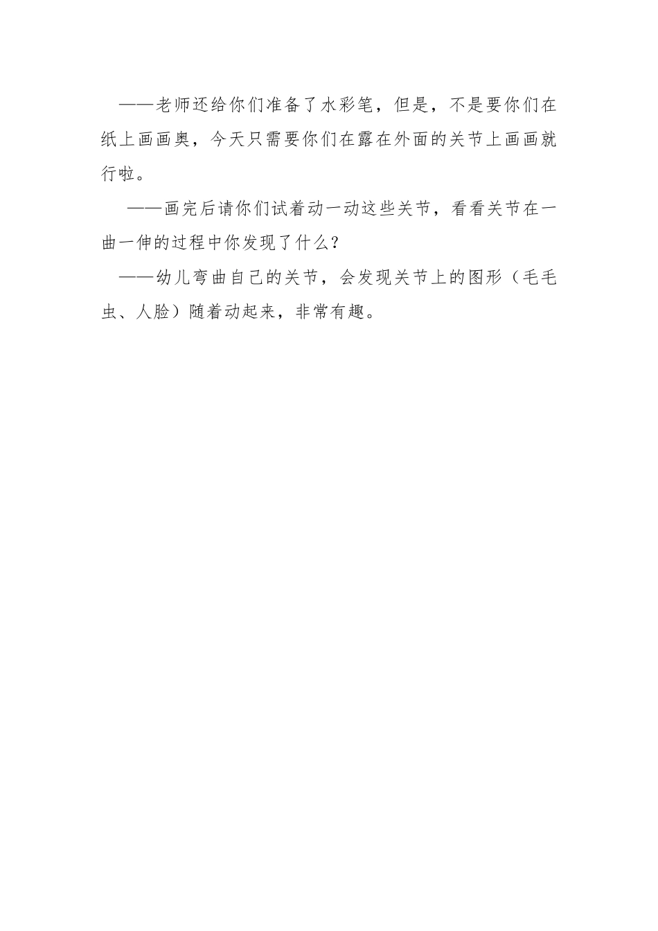 会表演的关节_第3页