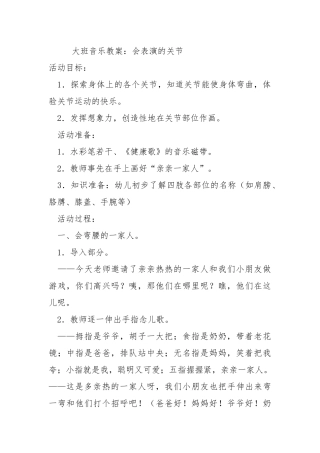 会表演的关节