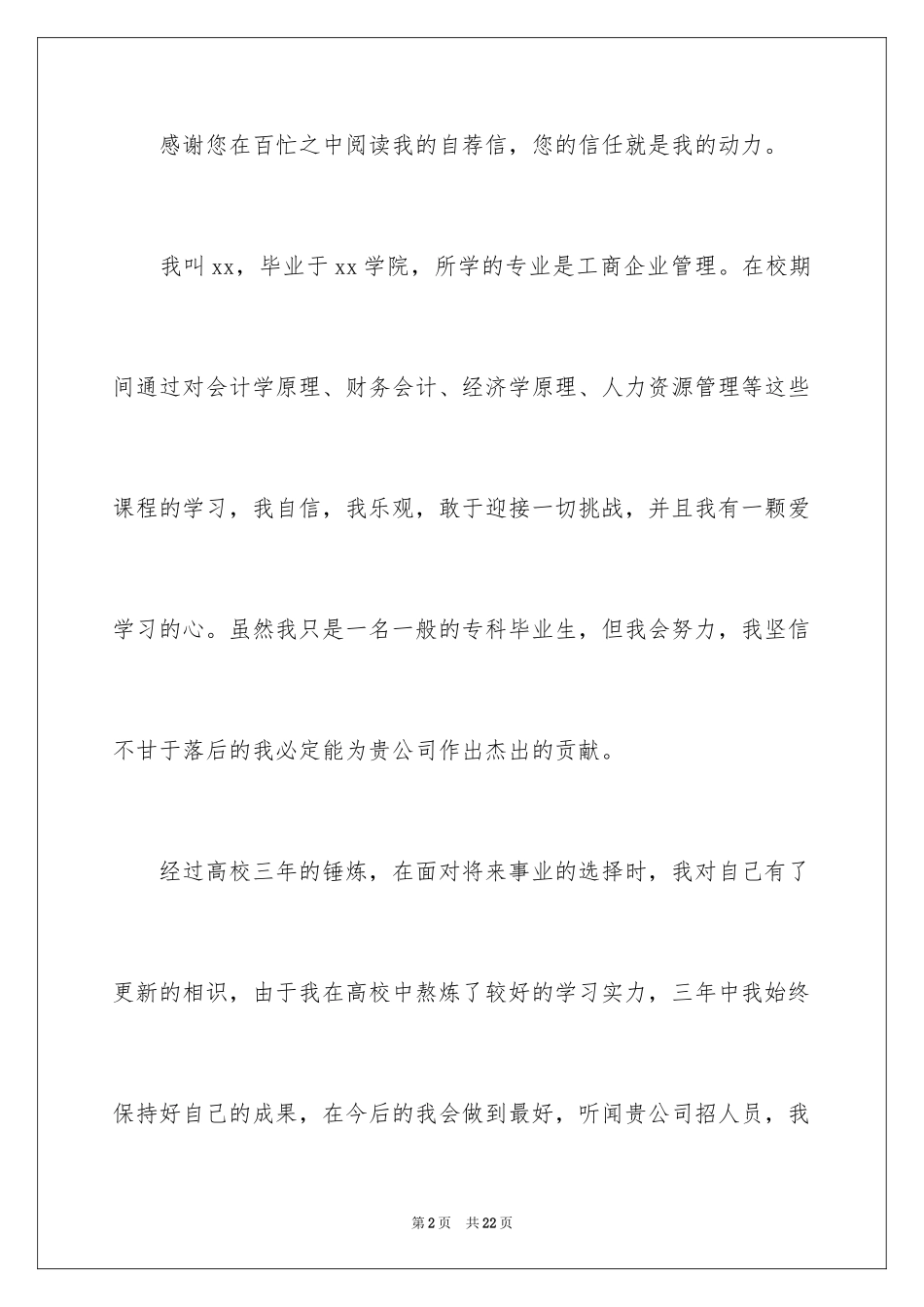 2024企业管理求职信_1_第2页