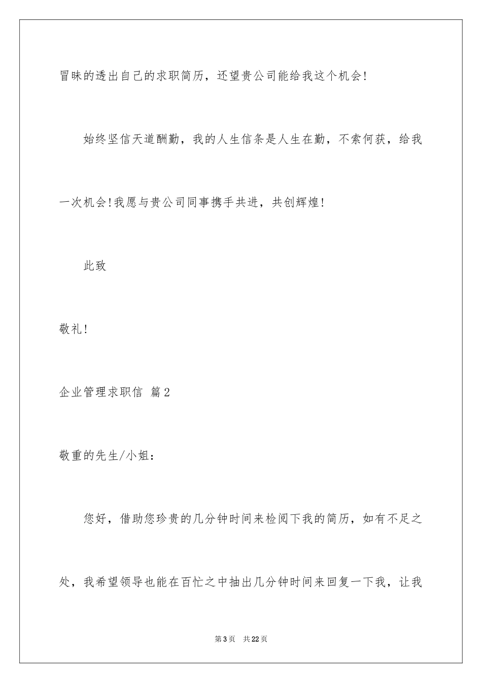 2024企业管理求职信_1_第3页