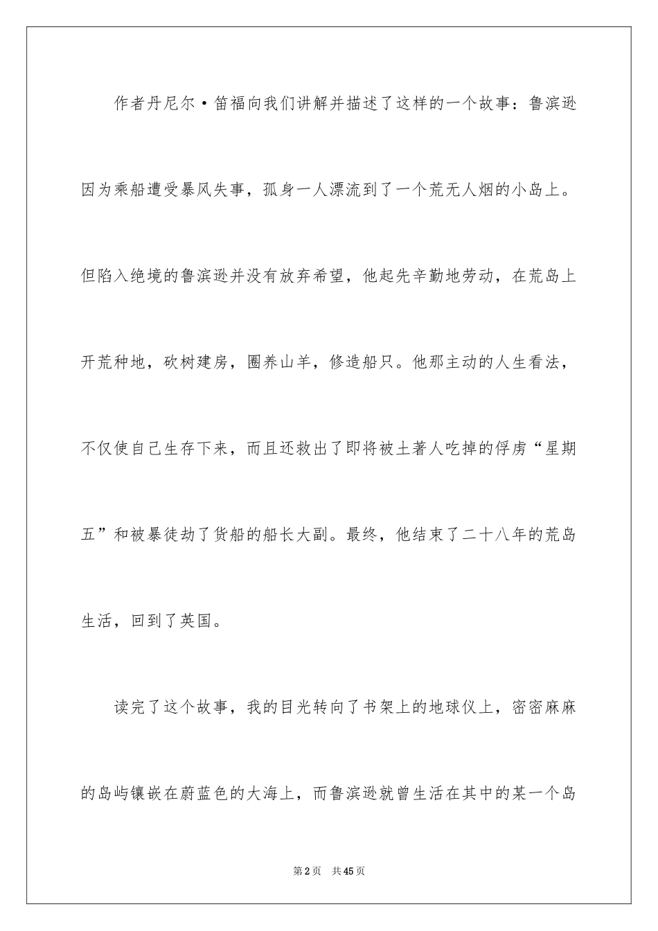 2024《鲁滨逊漂流记》读后感_77_第2页