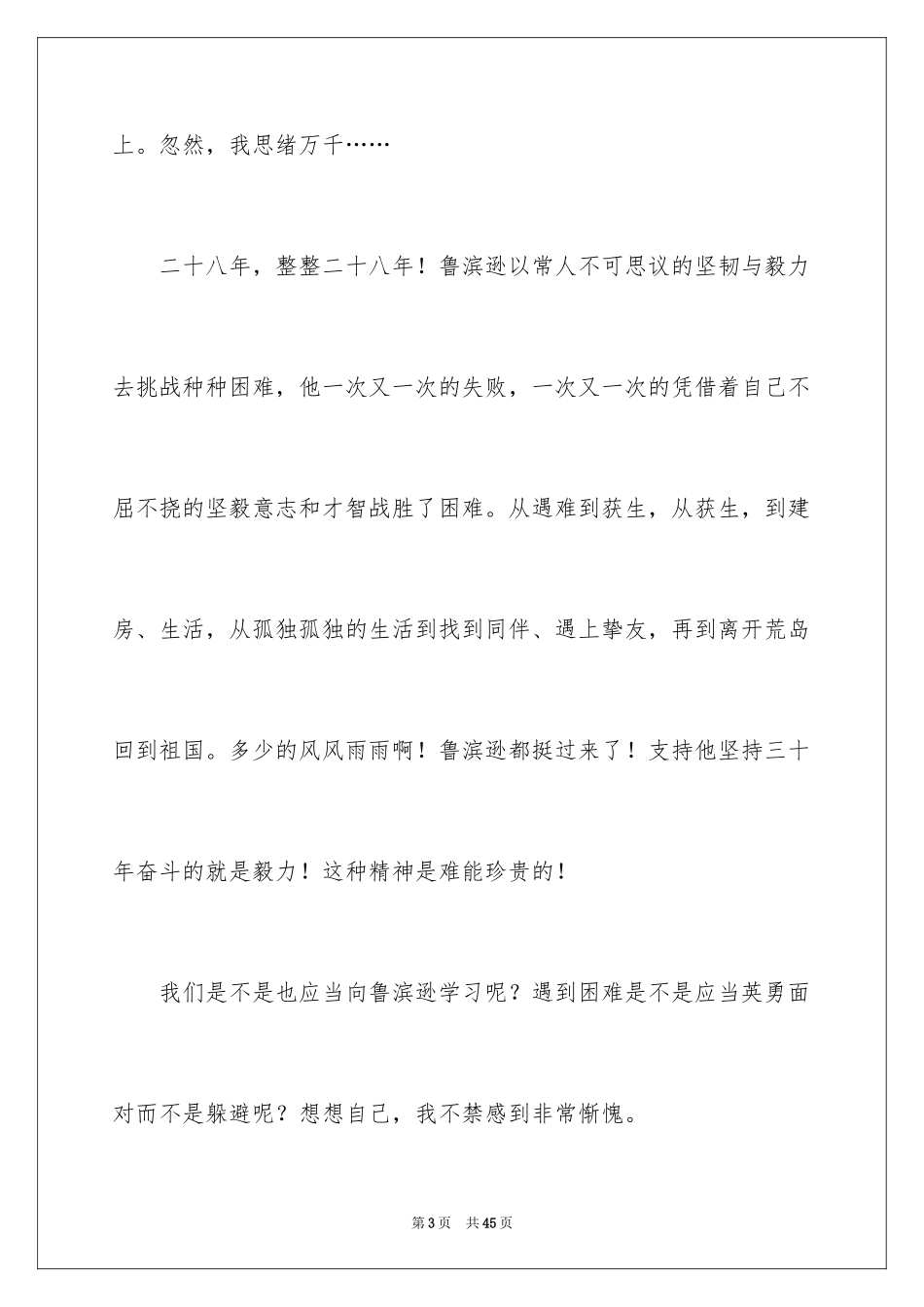 2024《鲁滨逊漂流记》读后感_77_第3页