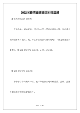 2024《鲁滨逊漂流记》读后感_77