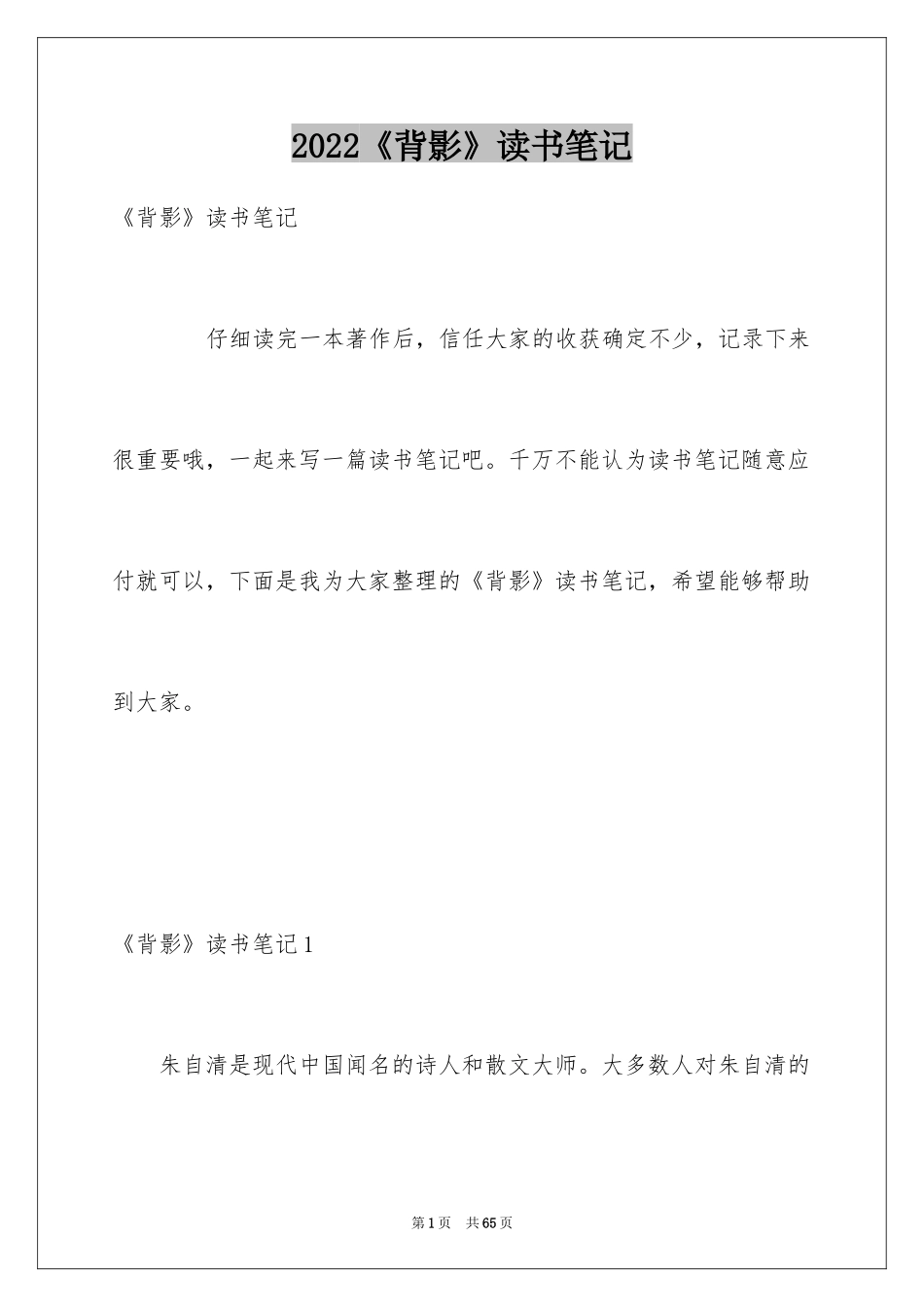 2024《背影》读书笔记_15_第1页