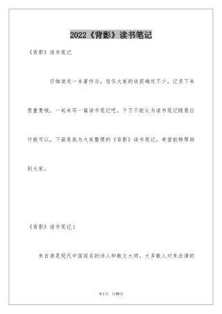 2024《背影》读书笔记_15
