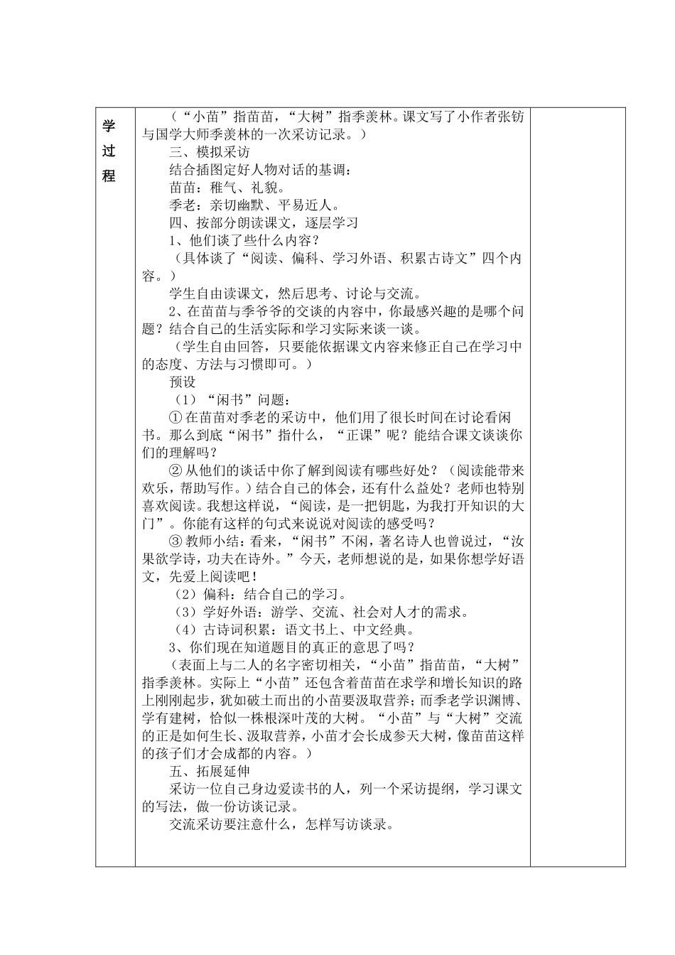 小苗与大叔的对话_第2页