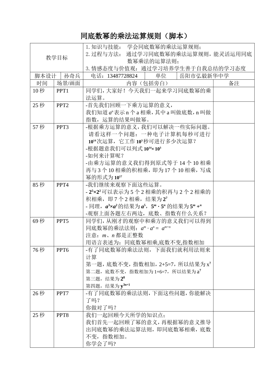 2016第七期三班二组_第1页