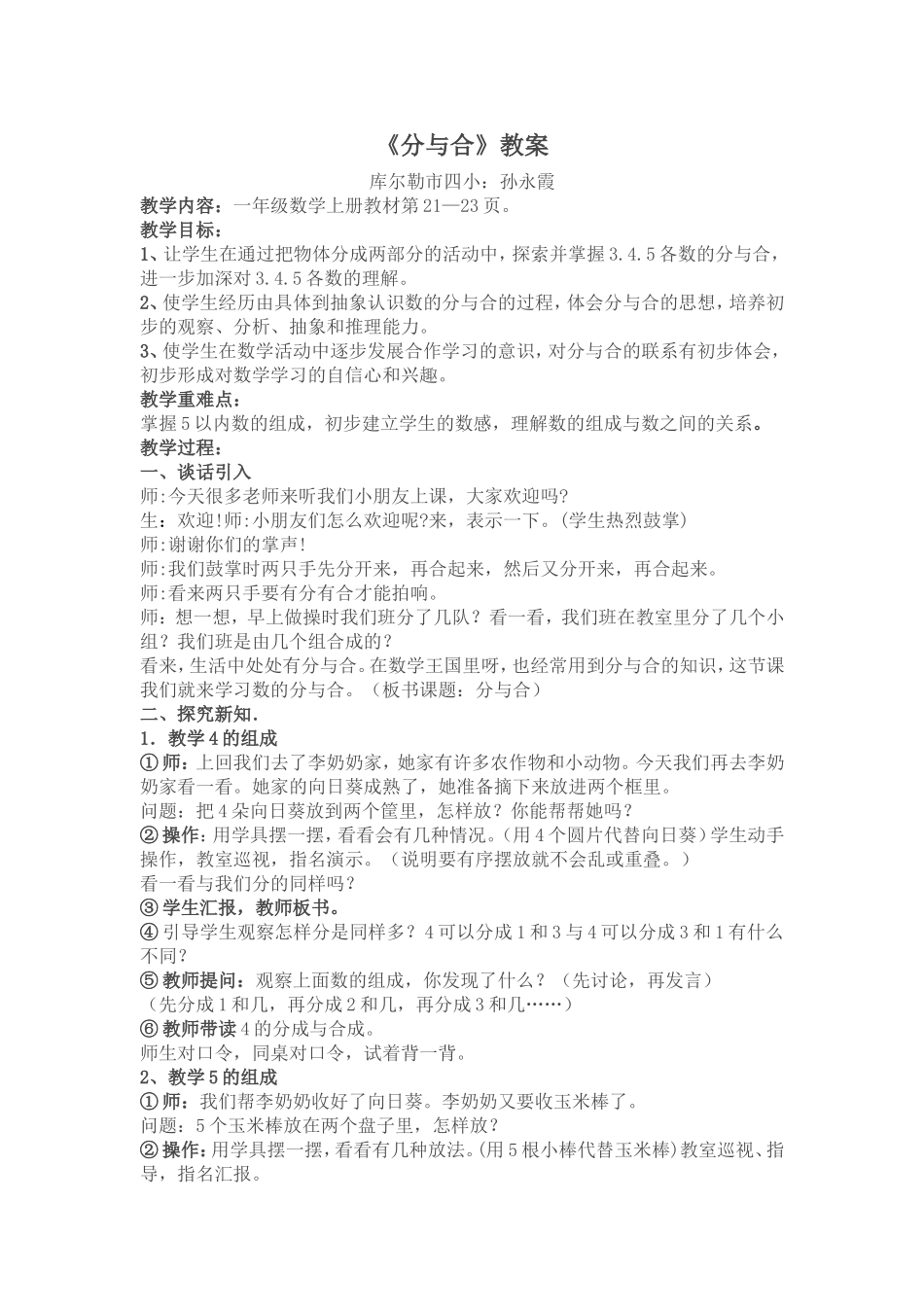 《分与合》教案_第1页