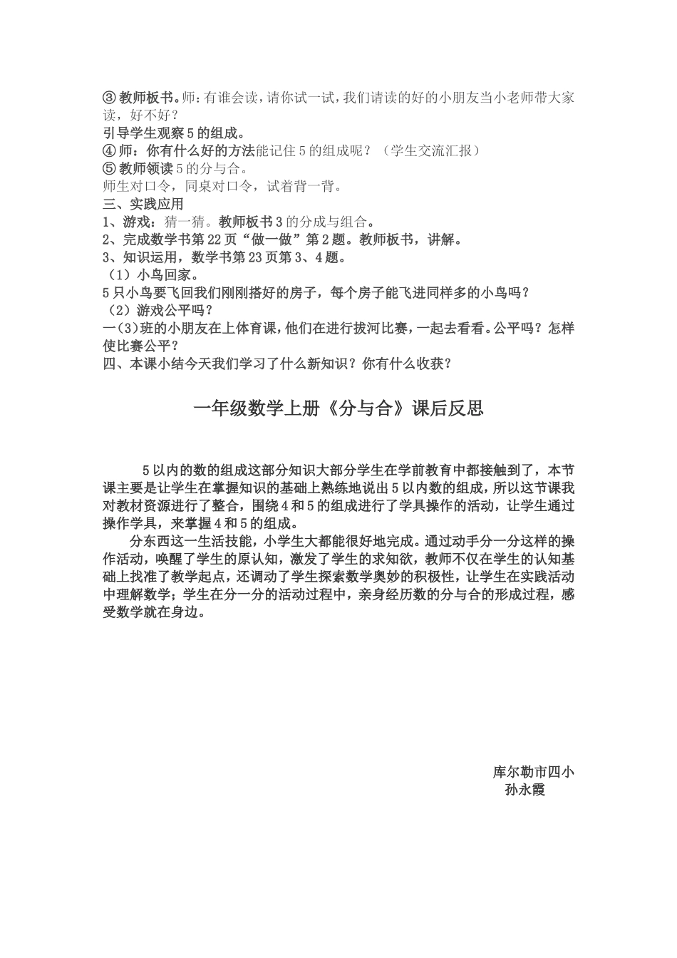 《分与合》教案_第2页