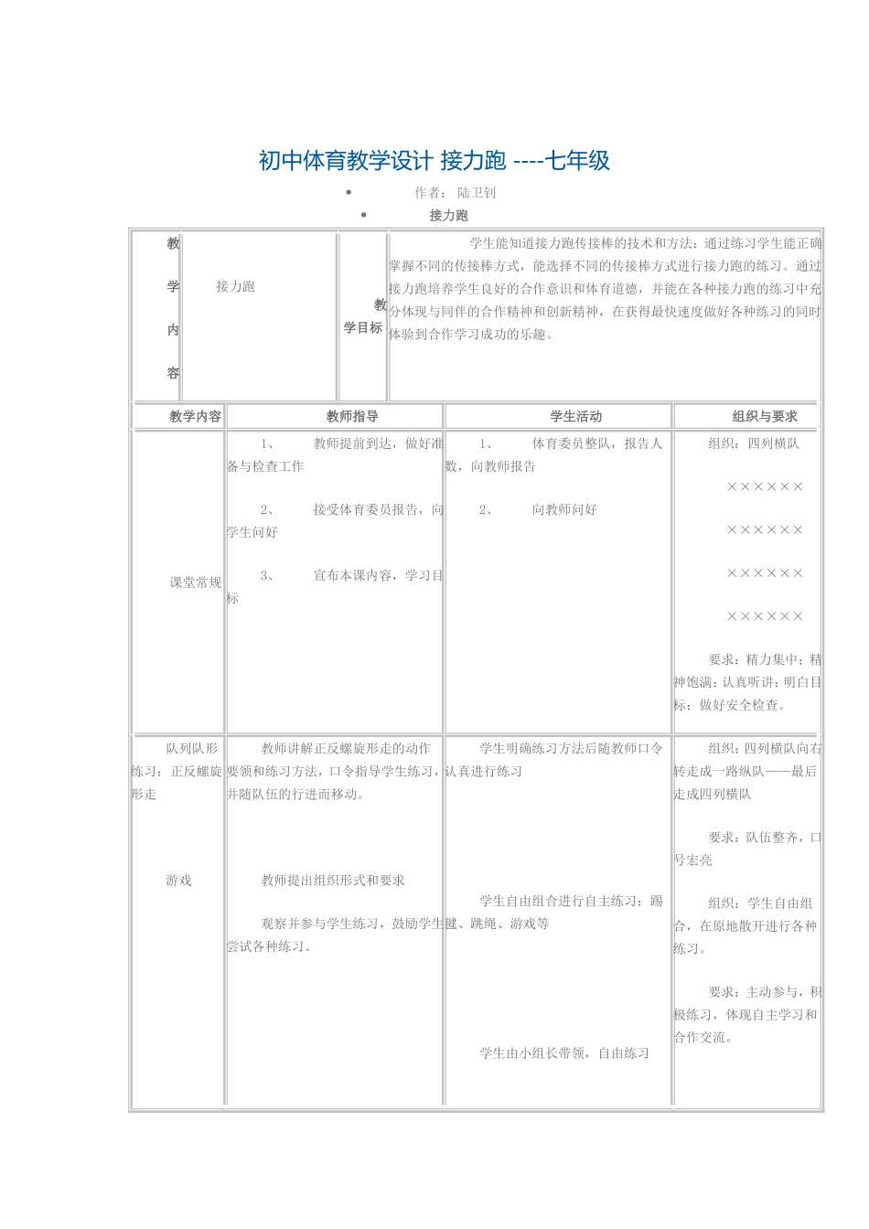 初中体育教学设计_接力跑_第1页