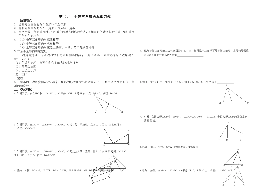 第二讲提高篇全等三角形经典例题整理_第1页