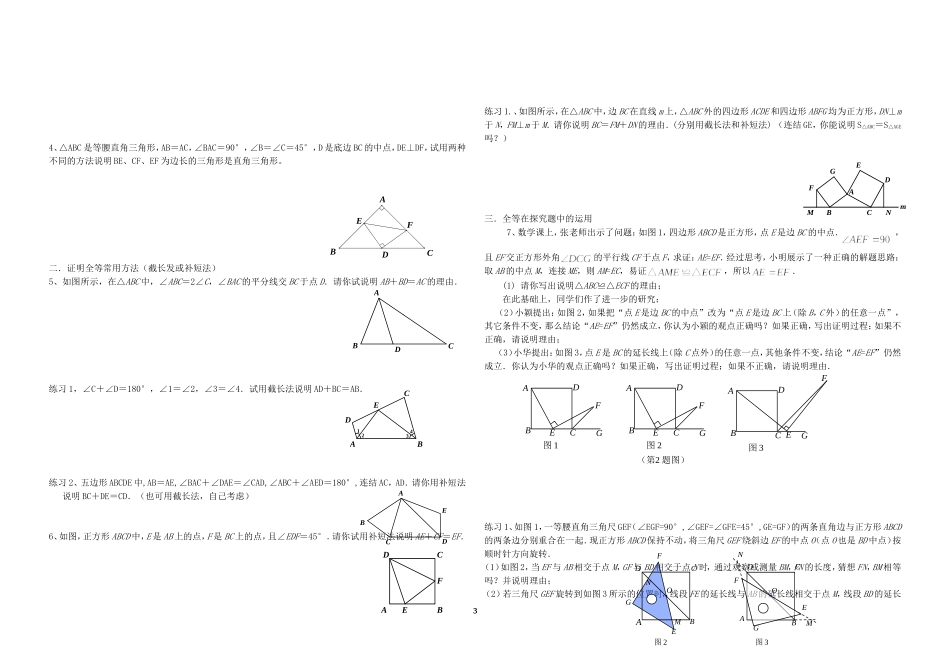 第二讲提高篇全等三角形经典例题整理_第3页