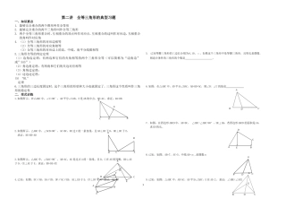 第二讲提高篇全等三角形经典例题整理