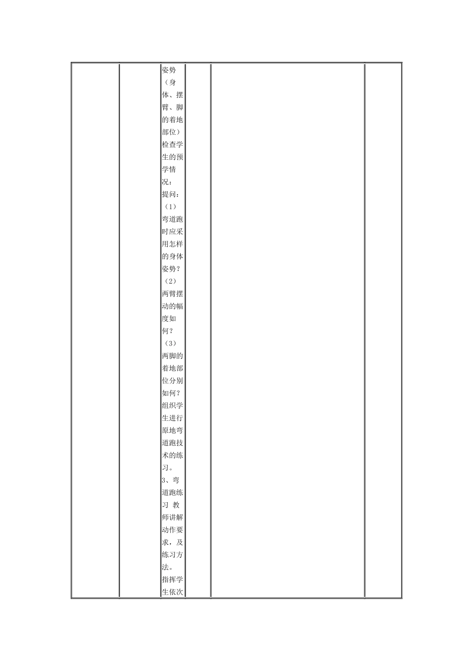 《耐力跑》教学设计_第3页