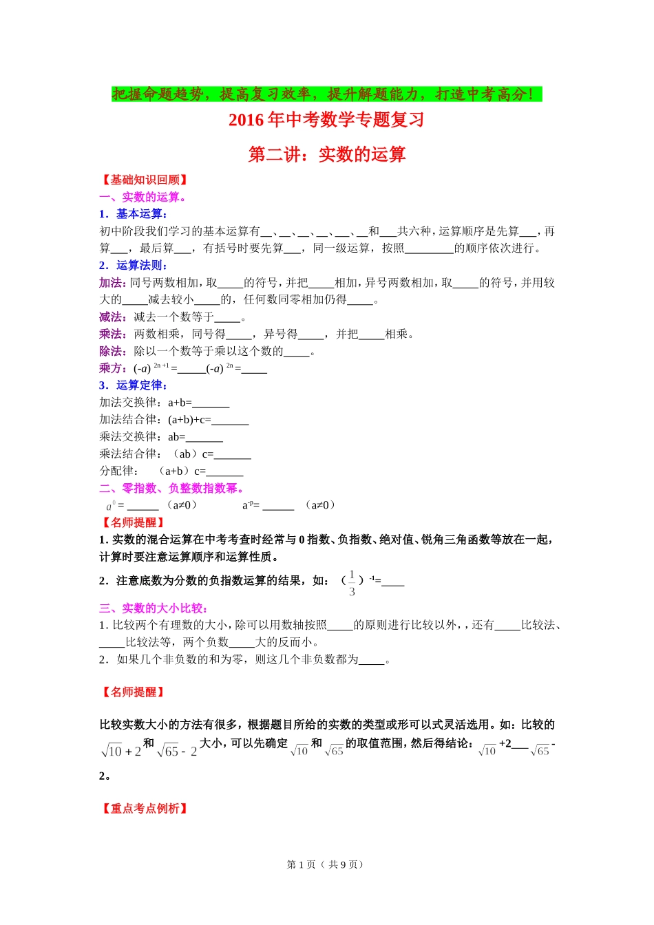 2016年中考数学专题复习：第2讲实数的运算(含详细答案)_第1页