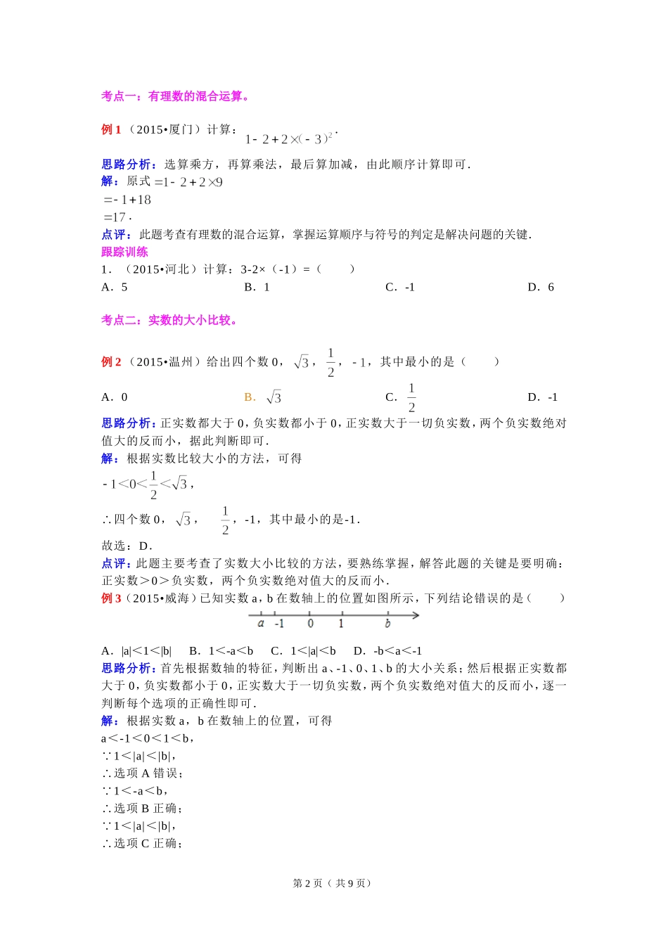 2016年中考数学专题复习：第2讲实数的运算(含详细答案)_第2页