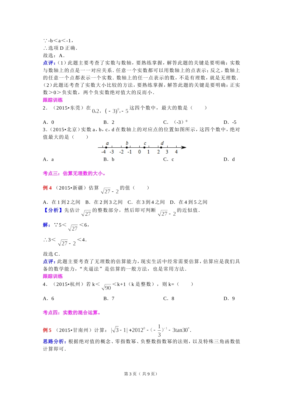 2016年中考数学专题复习：第2讲实数的运算(含详细答案)_第3页