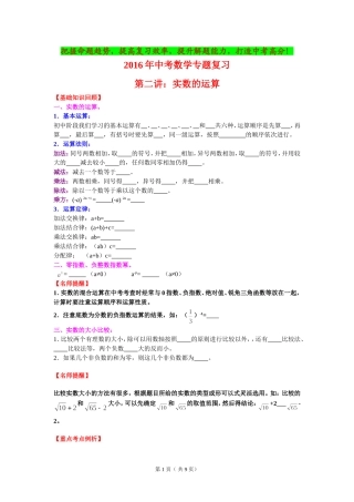 2016年中考数学专题复习：第2讲实数的运算(含详细答案)