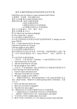 现在完成时的构成及用法阶段性总结导学案