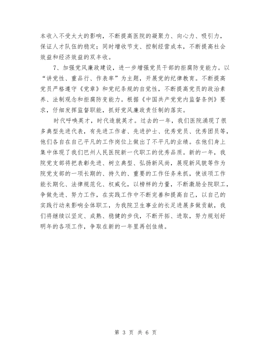 2024年感染科、儿科、中医科党支部计划-1与2024年感染科、儿科、中医科党支部计划1汇编_第3页