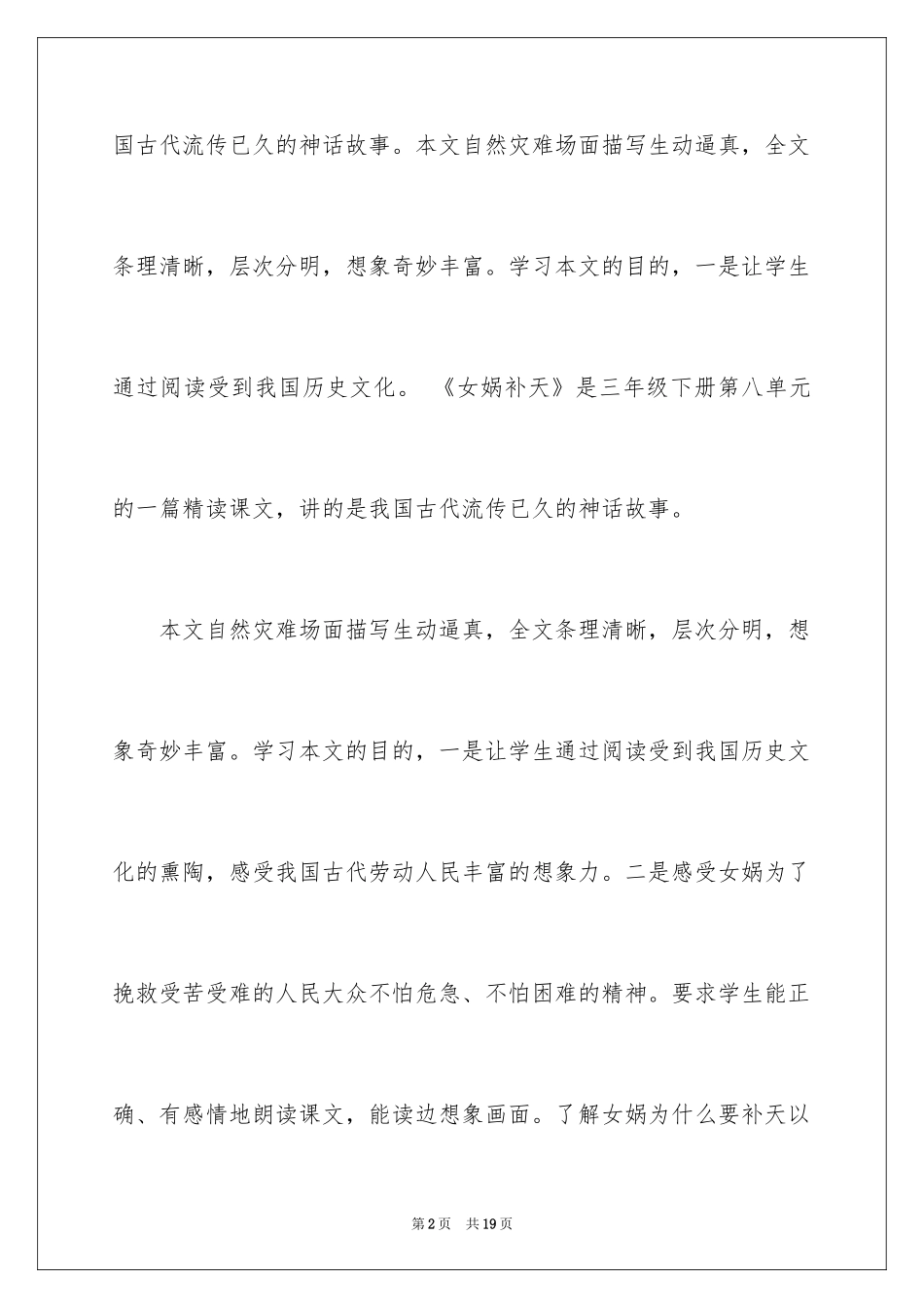 2024三年级下册《女娲补天》教学反思_第2页