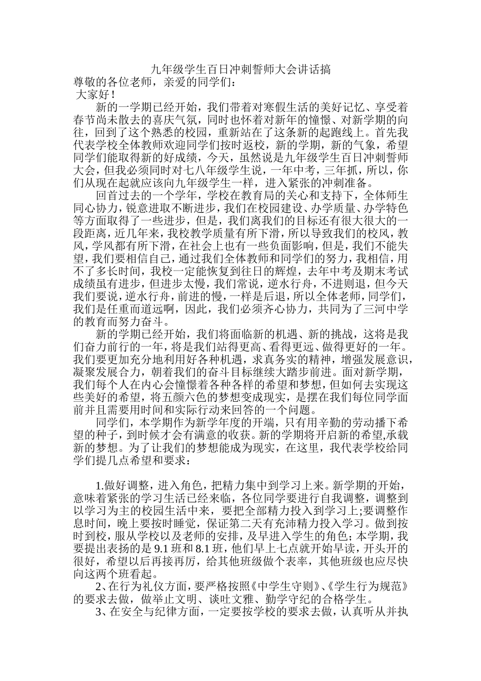 教学副校长开学讲话_第1页
