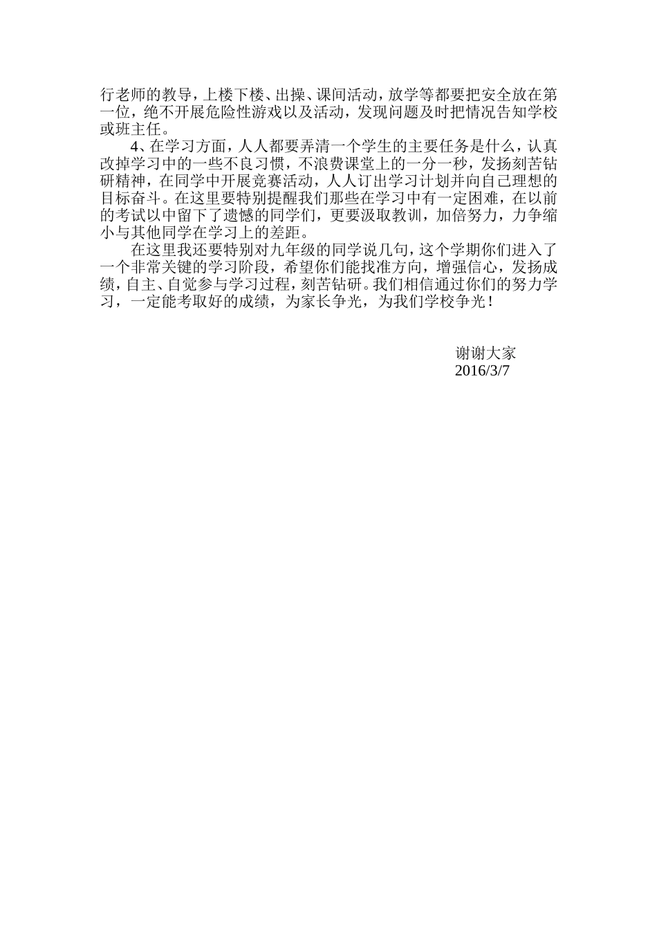 教学副校长开学讲话_第2页