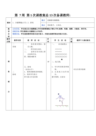 八年级体育第7周教案