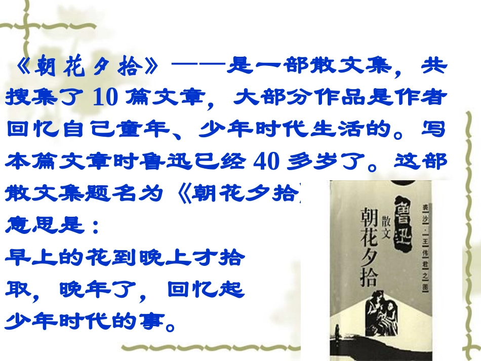 百草园新课件_第3页