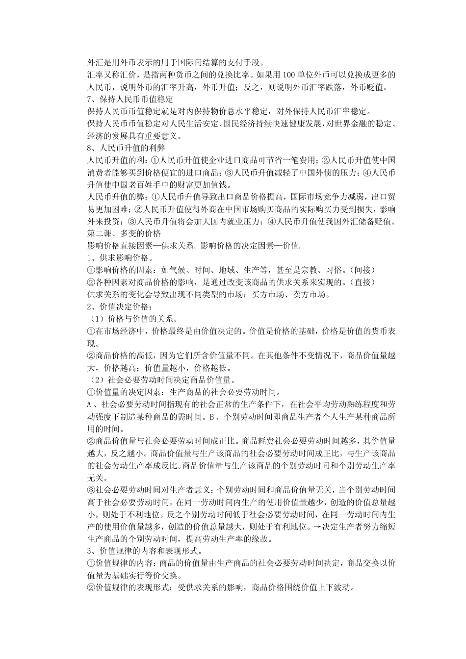 高中政治必背知识点汇_第2页