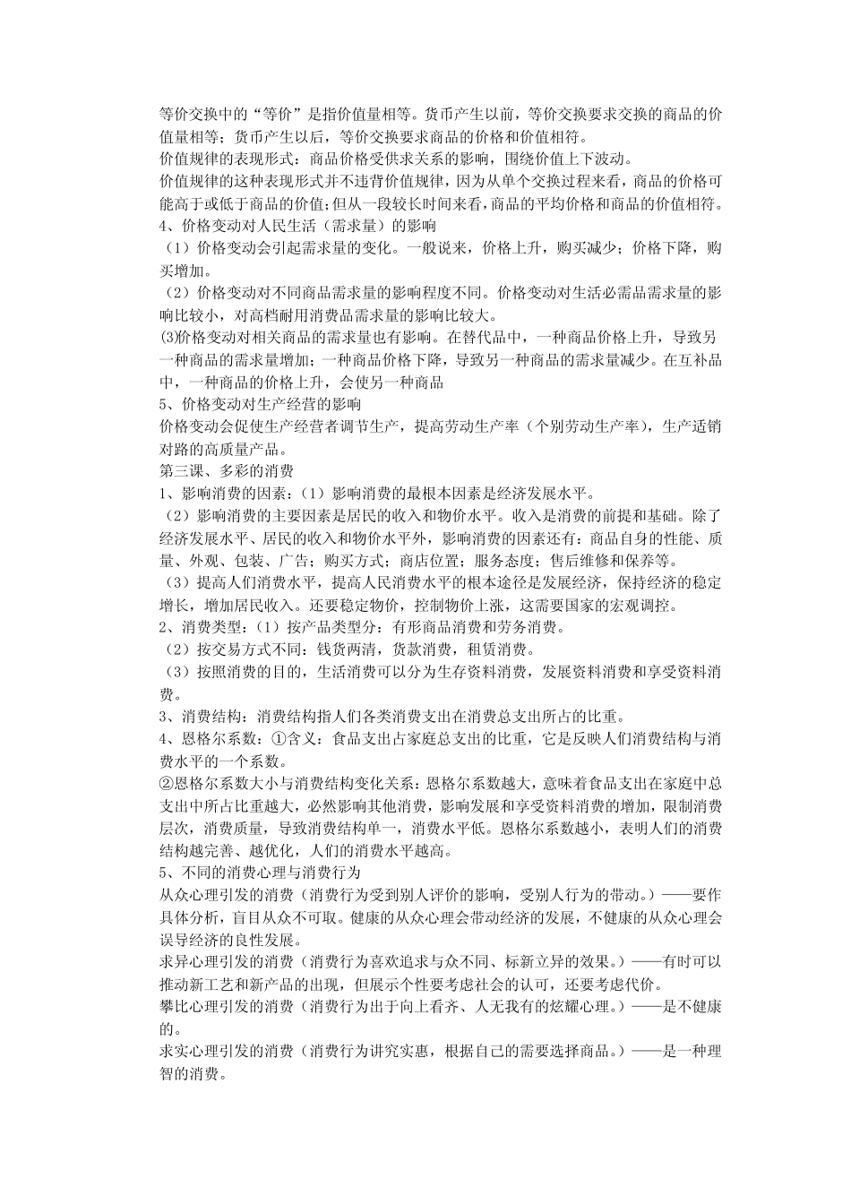 高中政治必背知识点汇_第3页