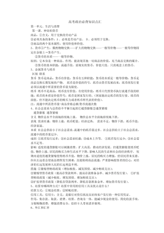 高中政治必背知识点汇