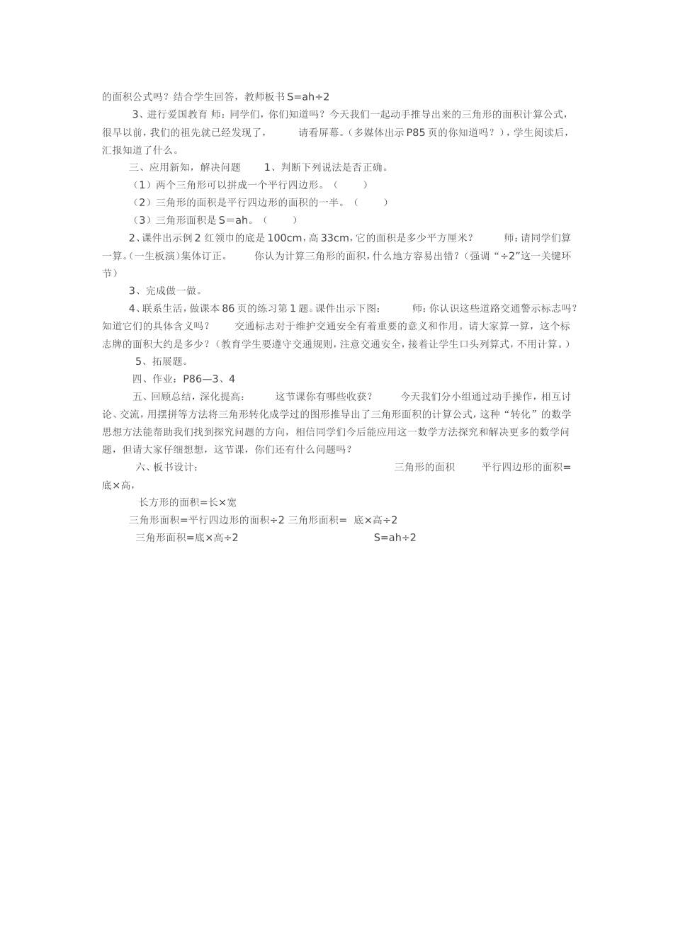 三角形的面积_第2页