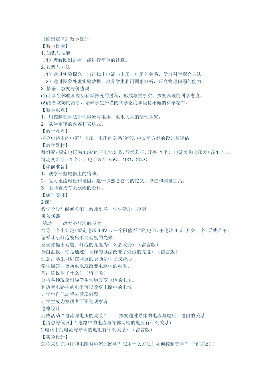 欧姆定律 (2)_第1页