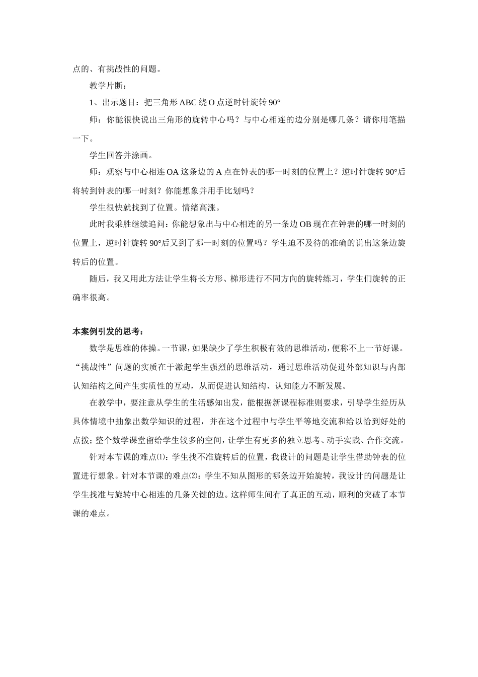 让学生真正动起来_第2页