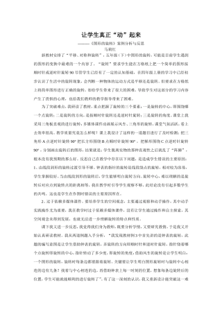 让学生真正动起来