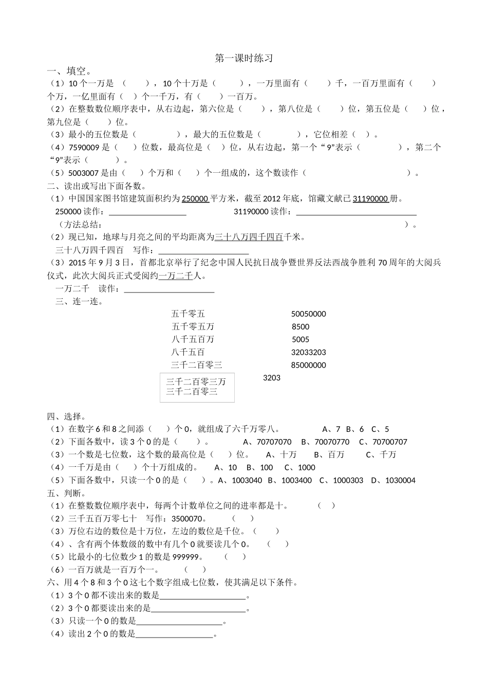 大数的认识练习_第1页