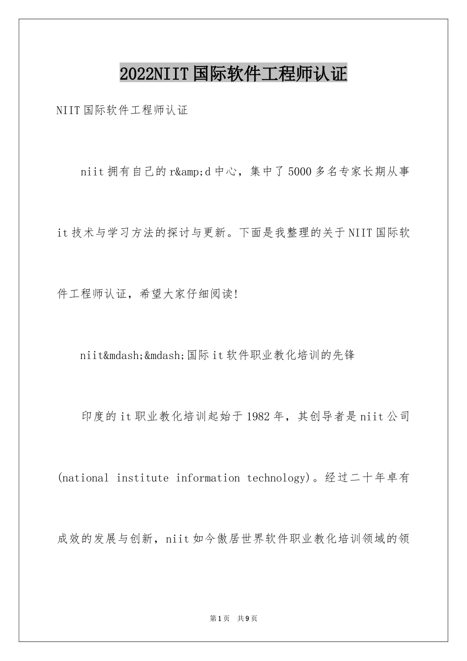 2024NIIT国际软件工程师认证_第1页