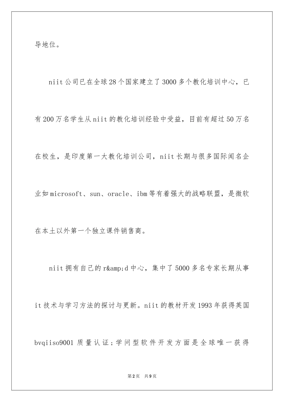 2024NIIT国际软件工程师认证_第2页