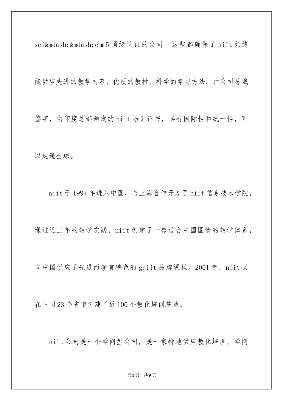 2024NIIT国际软件工程师认证_第3页