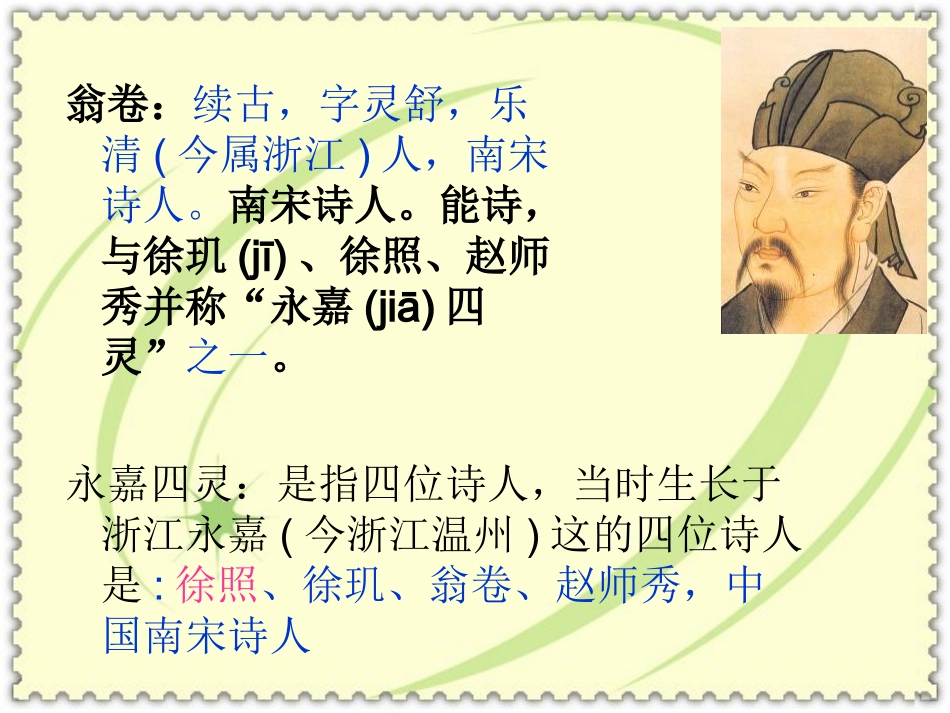 人教版四年级语文上册29呼风唤雨的世纪(精品课件)_第2页